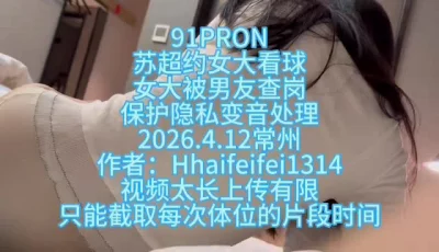 [原创]女大常州看苏超开幕式